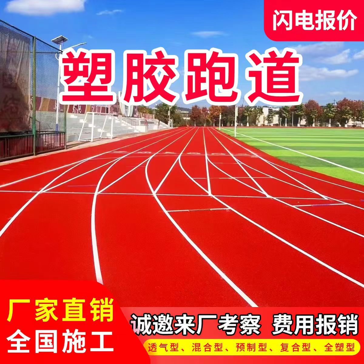 防城港市塑胶跑道材料透气型塑胶跑道 - 厂家