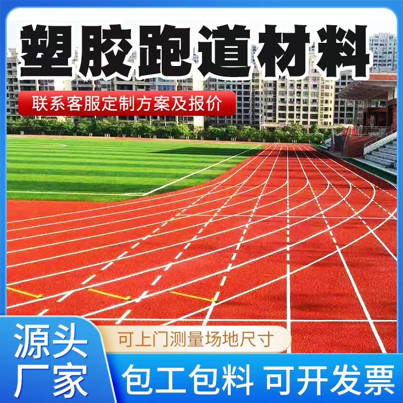 防城港市塑胶跑道材料人造草坪 - 价格
