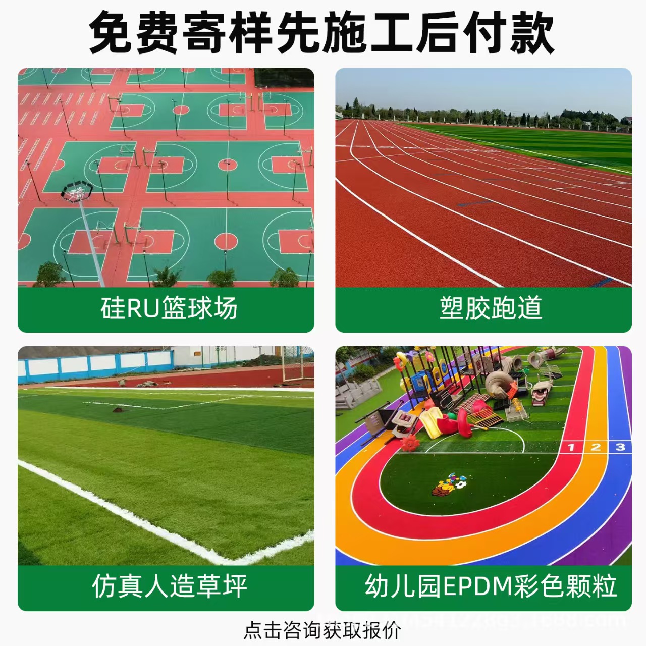 防城港市塑胶跑道材料混合型塑胶跑道 - 哪里好
