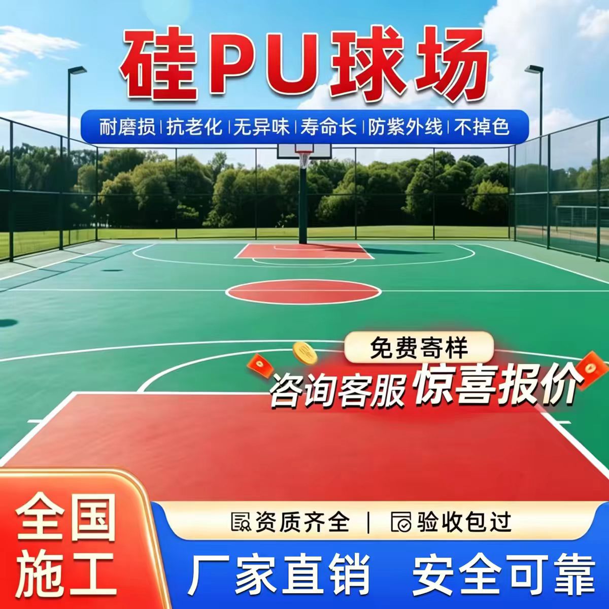 防城港市塑胶跑道材料硅PU篮球场 - 哪里好